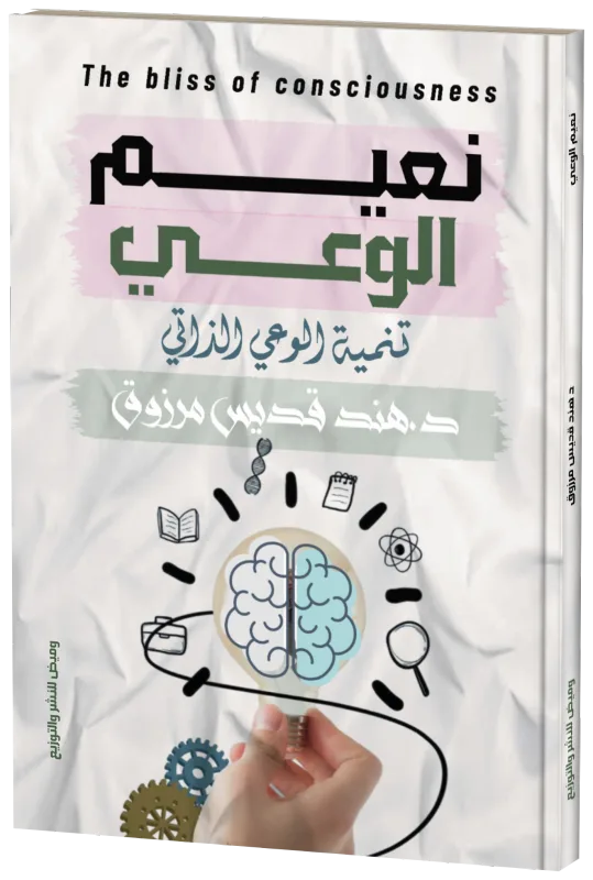 غلاف نعيم الوعي