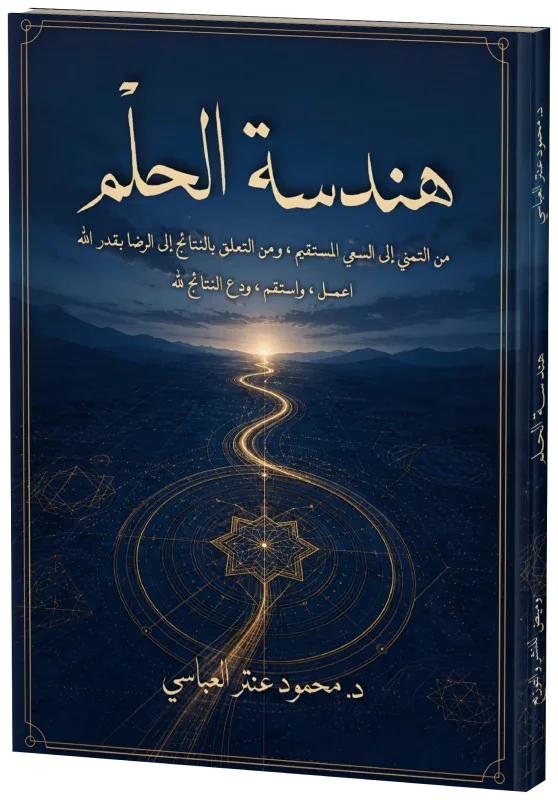 غلاف هندسة الحلم
