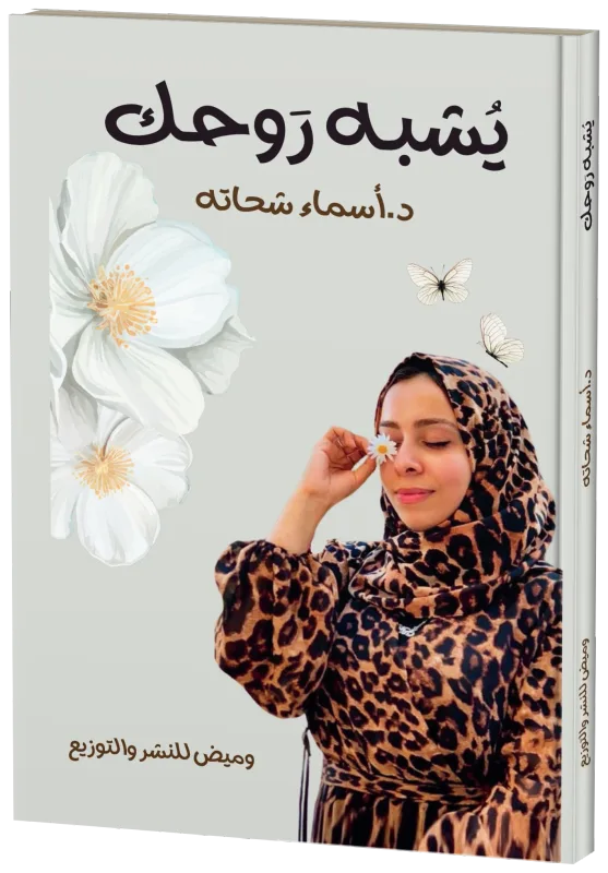 غلاف يُشبه روحك