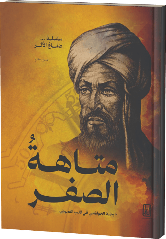 غلاف متاهةُ الصفر