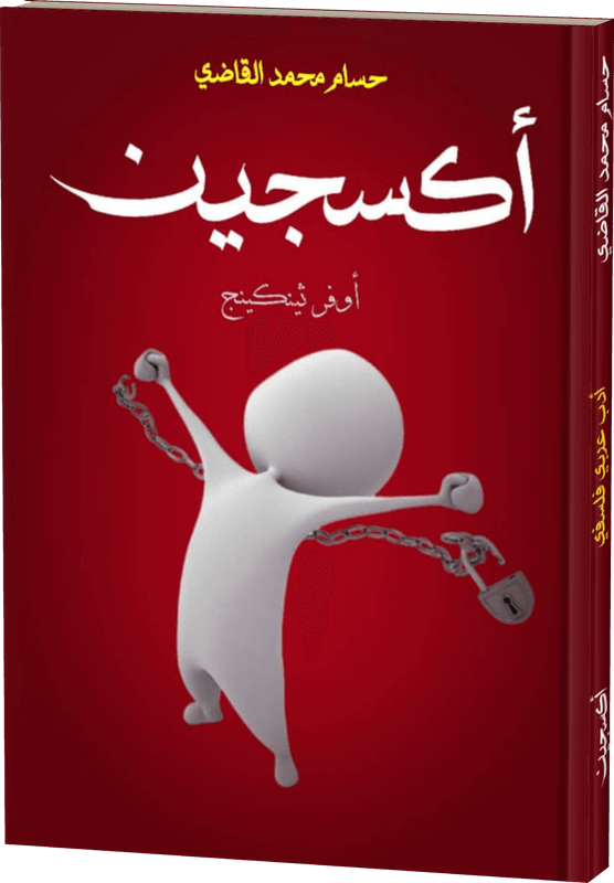 غلاف أُوكسجين