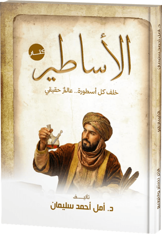 غلاف الأساطير