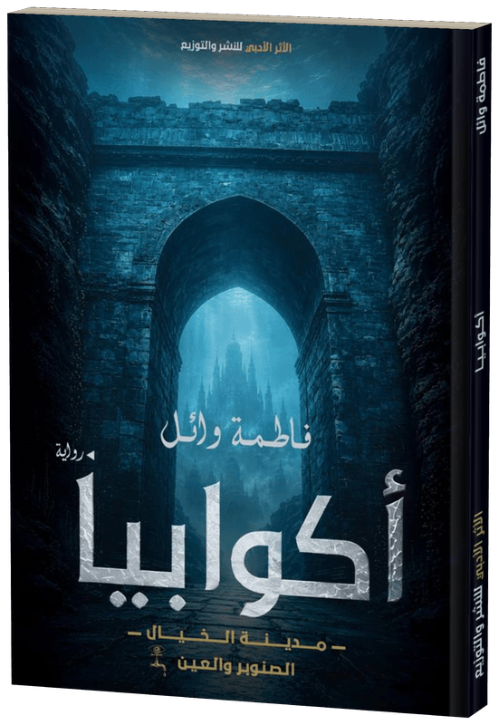 غلاف أكوابيا
