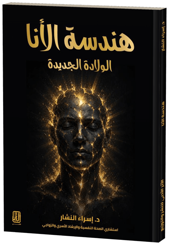 غلاف هندسة الأنا