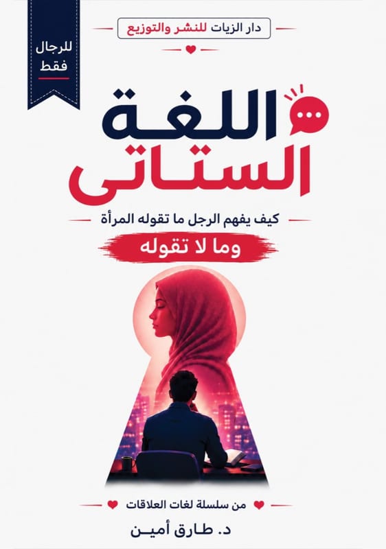 غلاف اللغة الستاتي