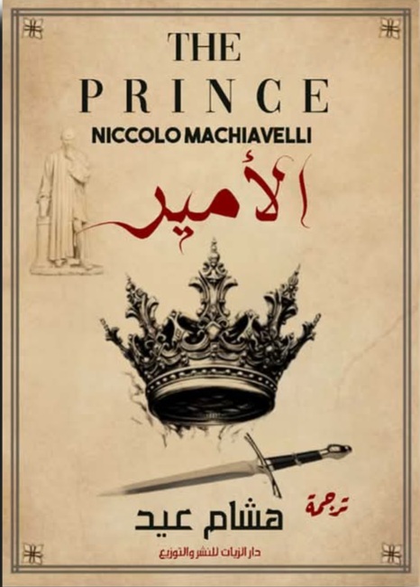 غلاف الأمير