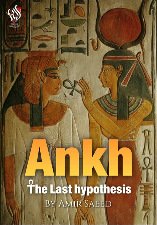 غلاف Ankh - عنخ