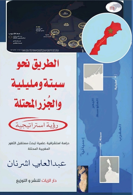 غلاف الطريق نحو سبتة ومليلة والجزر المحتلة