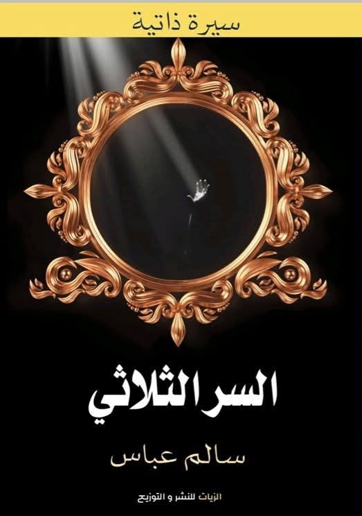 غلاف السر الثلاثي