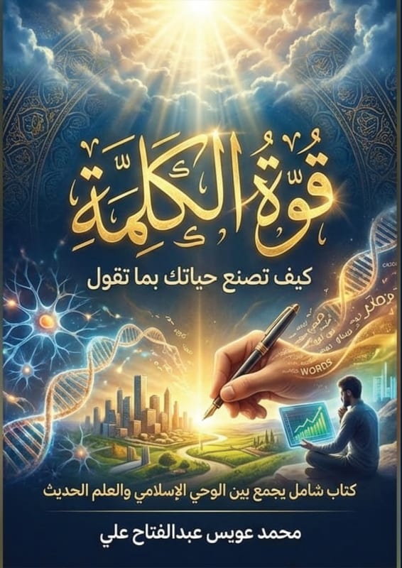 غلاف قوة الكلمة