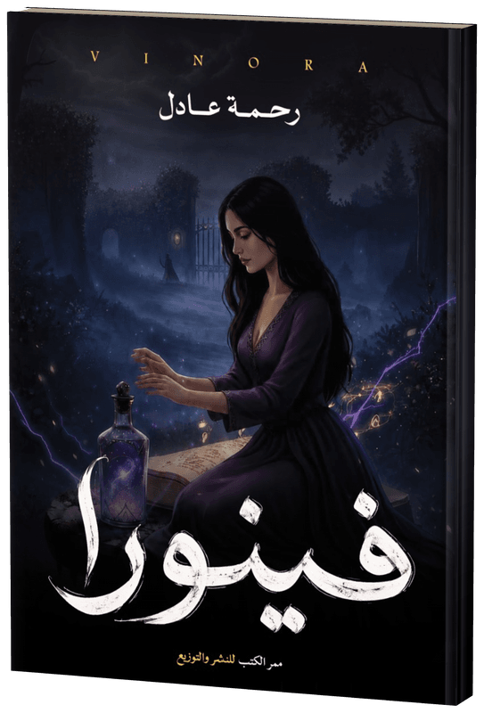 غلاف فينورا