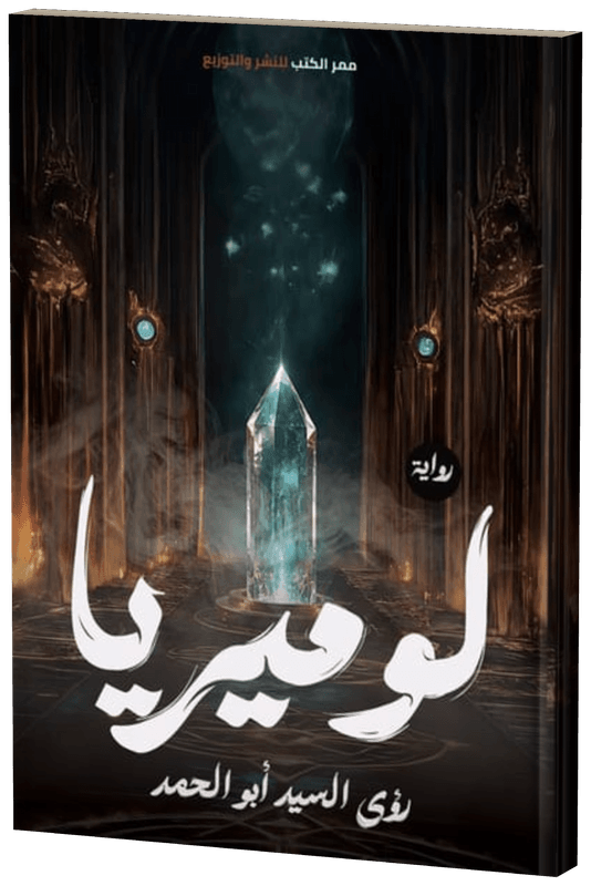 غلاف لوميربا