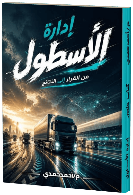 غلاف ادارة الاسطول