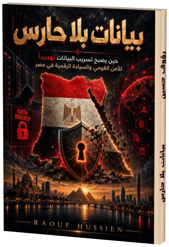غلاف بيانات بلا حارس