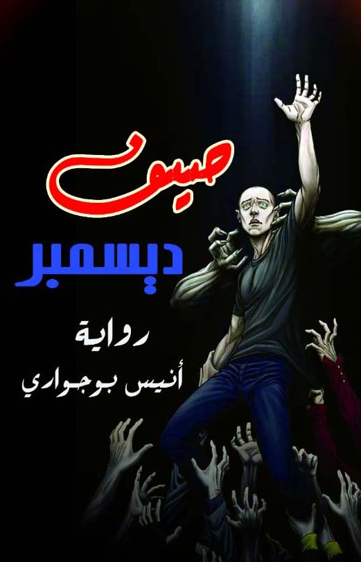 غلاف صيف ديسمبر