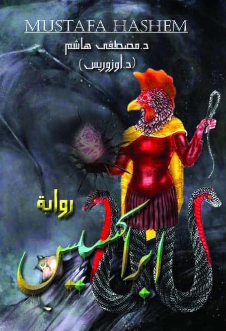 غلاف أبراكسيس