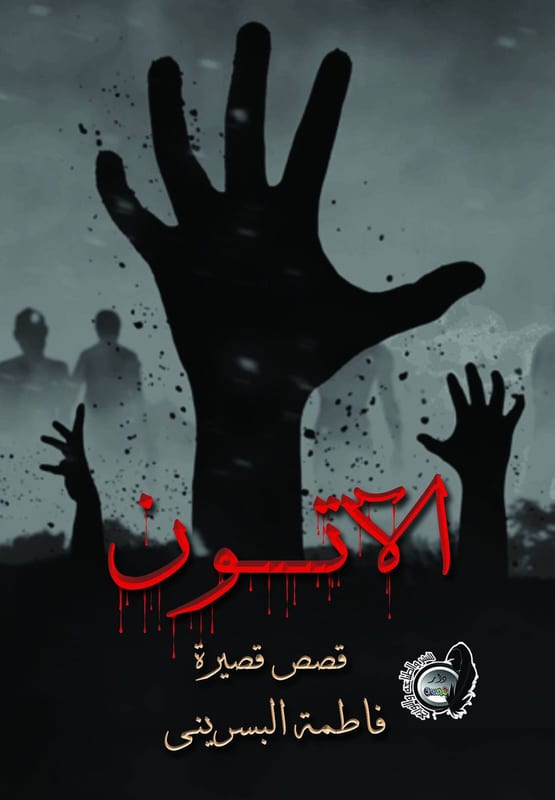 غلاف الآتون