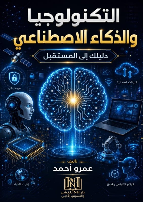 غلاف التكنولوجيا والذكاء الاصطناعي