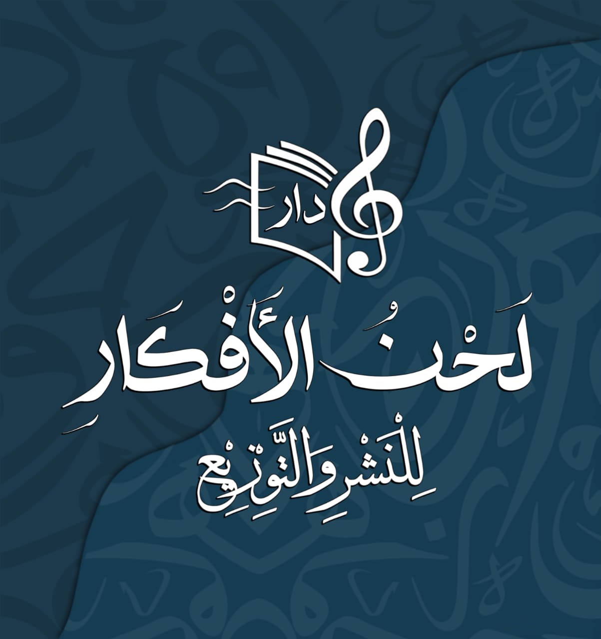 شعار الدار