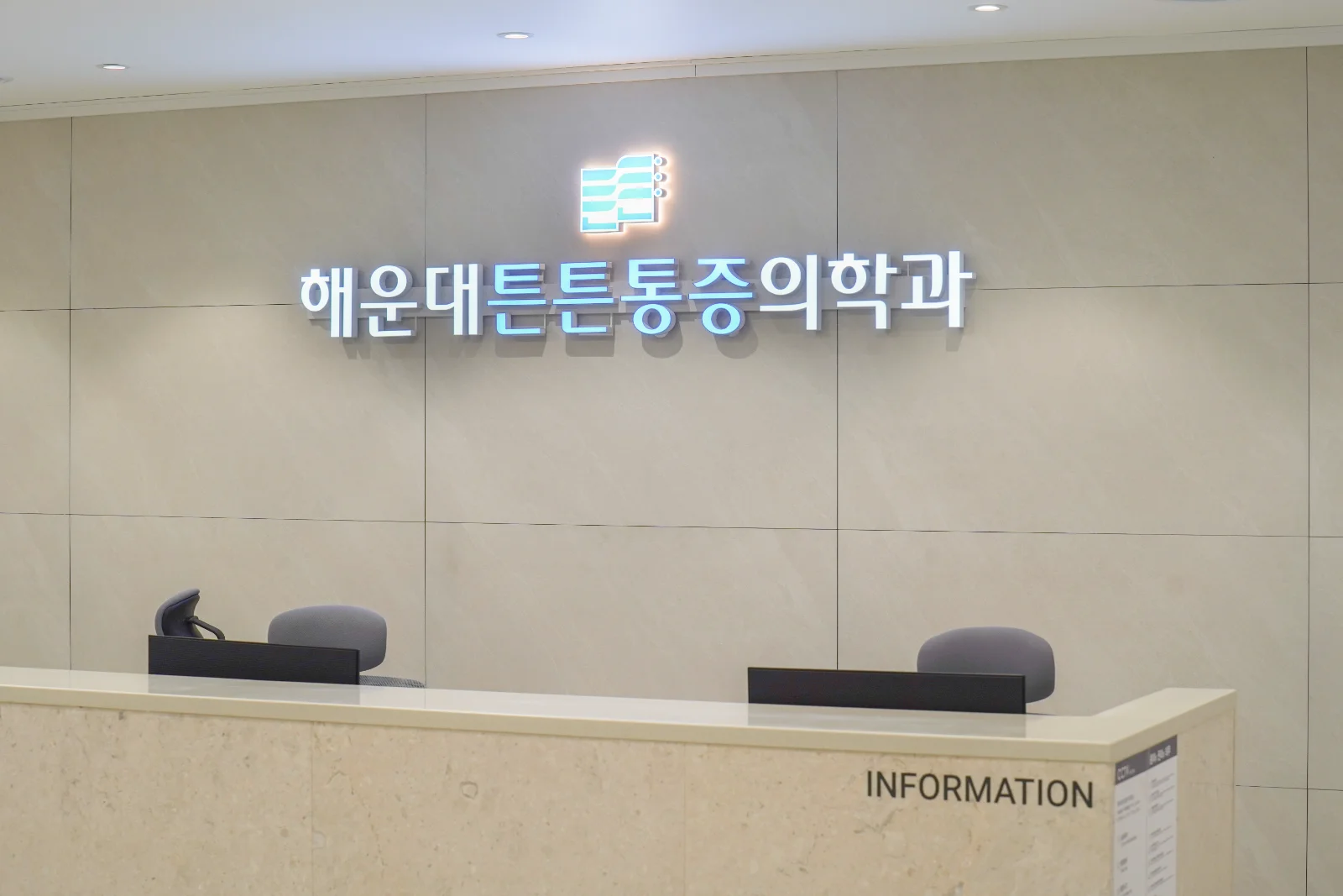 해운대튼튼마취통증의학과 홈페이지를 새롭게 열었습니다