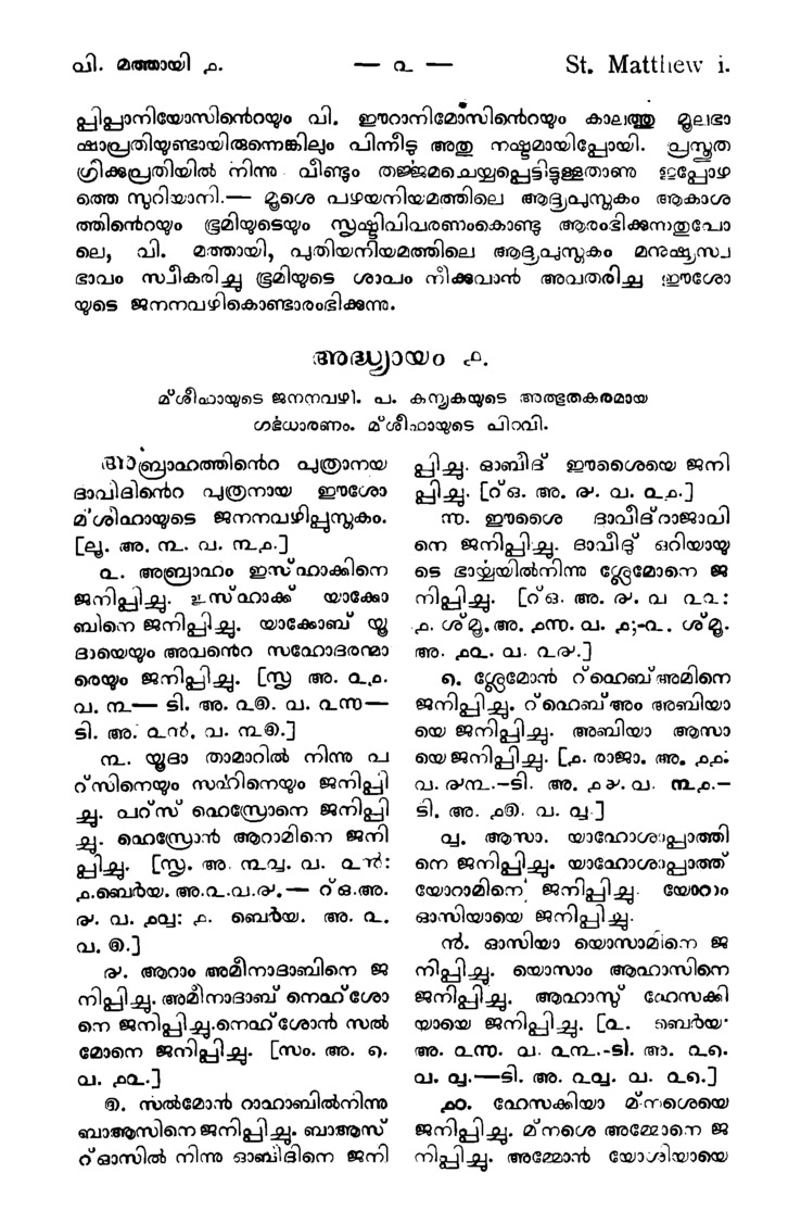 Cover of Peshitta Bible Malayalam - Gospels