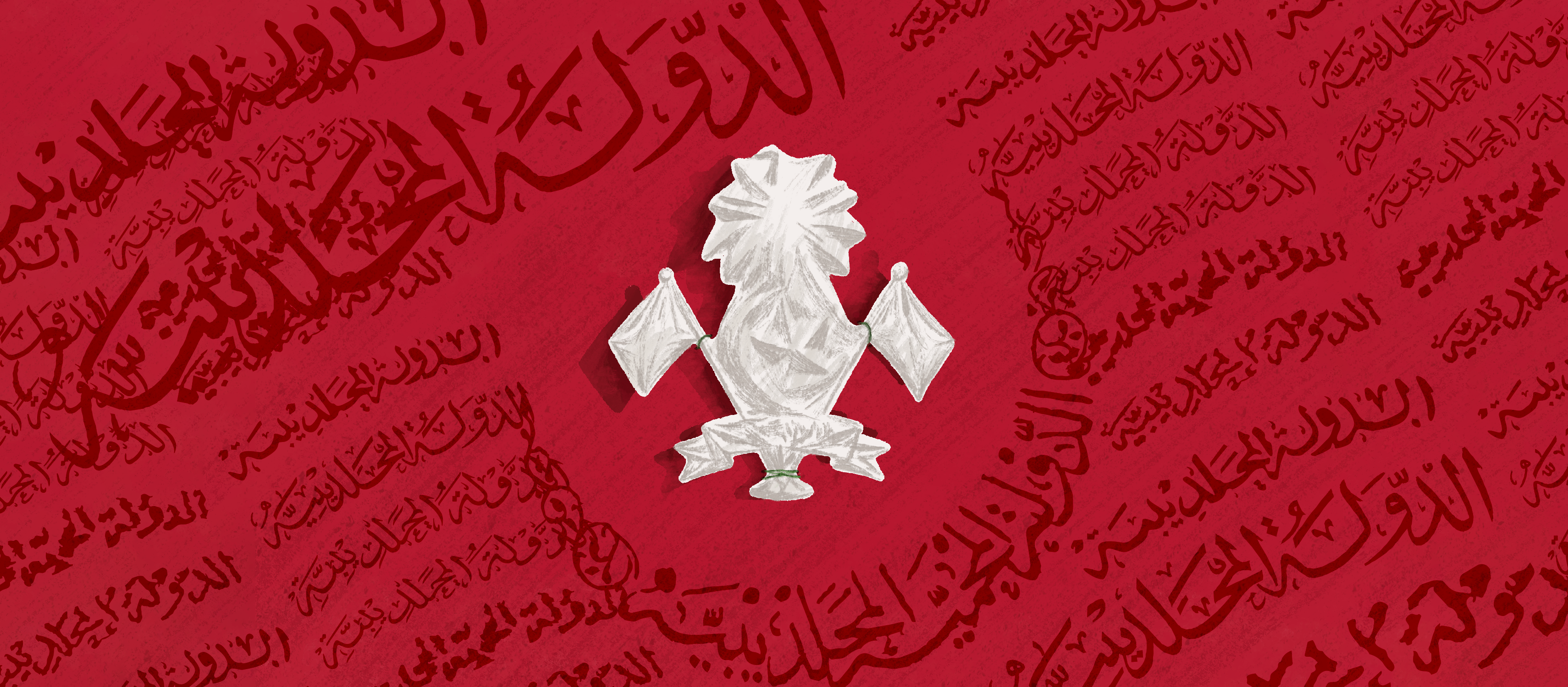 An Exploration of the Design of the Maldives National Emblem - Part 1