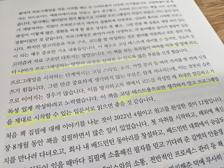 "지은이의 말"에 써놓은 이 책의 목표