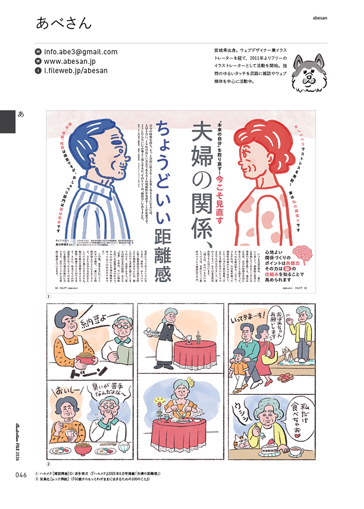 『イラストレーションファイル2026』