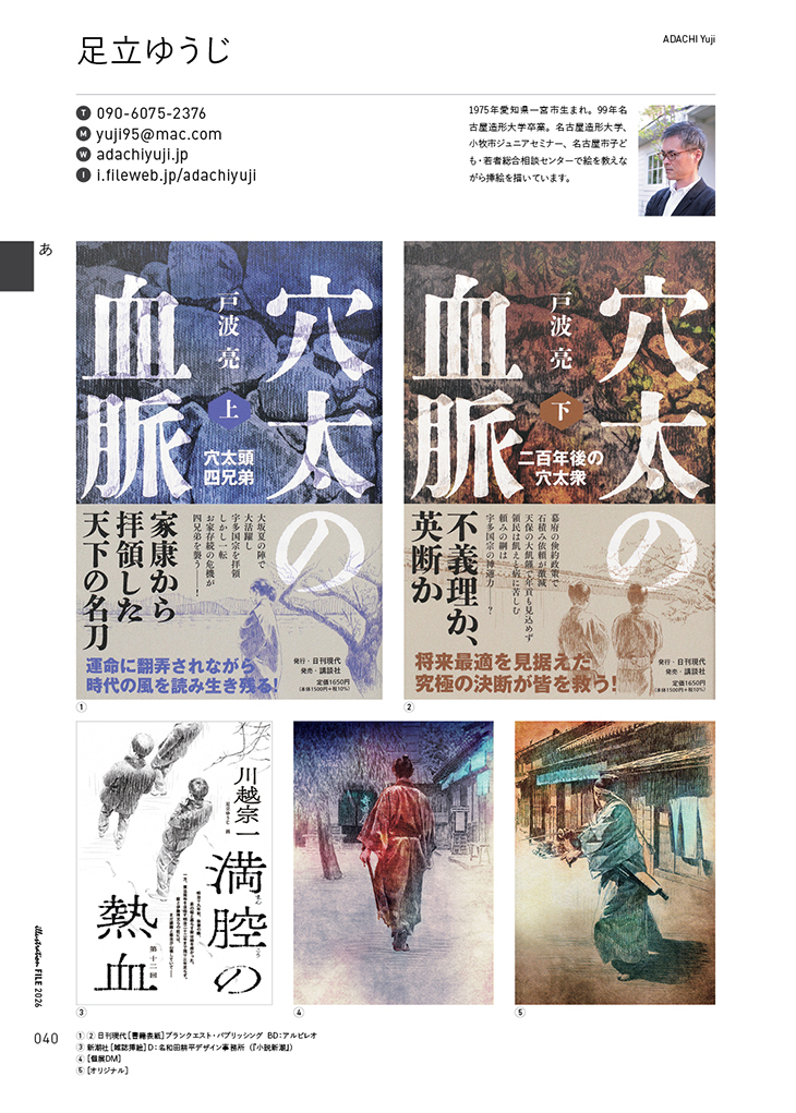 『イラストレーションファイル2026』