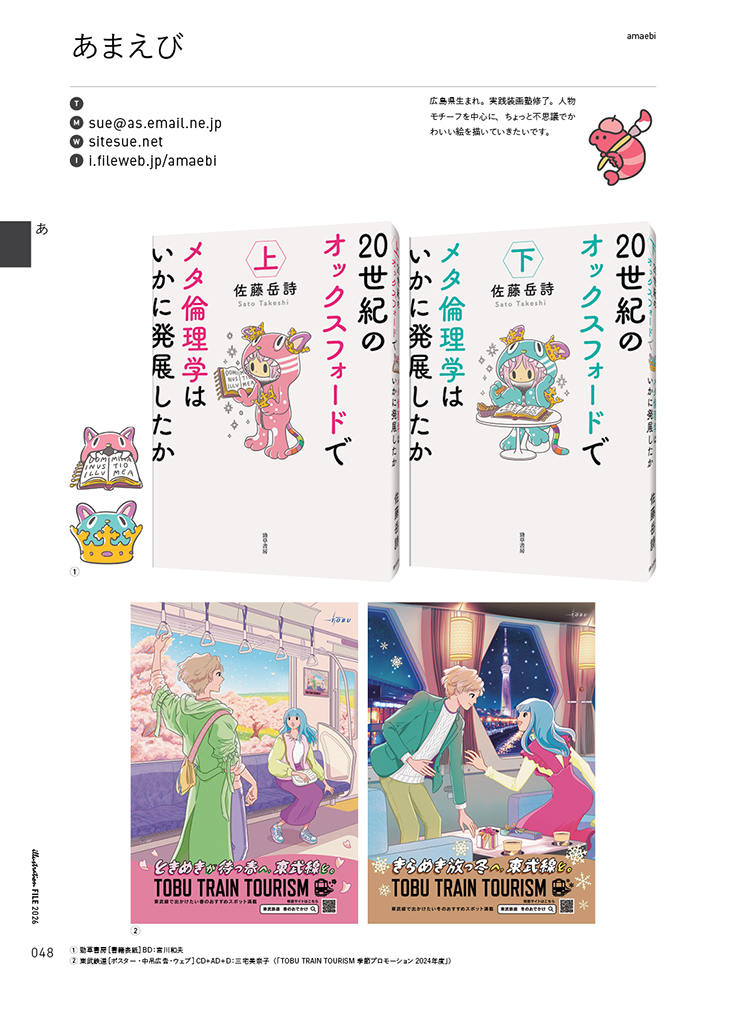 『イラストレーションファイル2026』