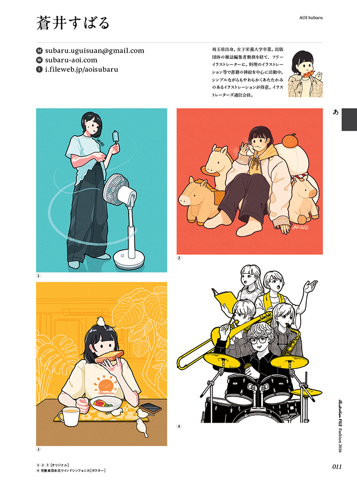 『ファッションイラストレーション・ファイル2026』