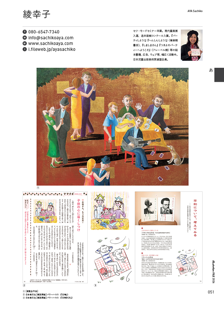 『イラストレーションファイル2026』