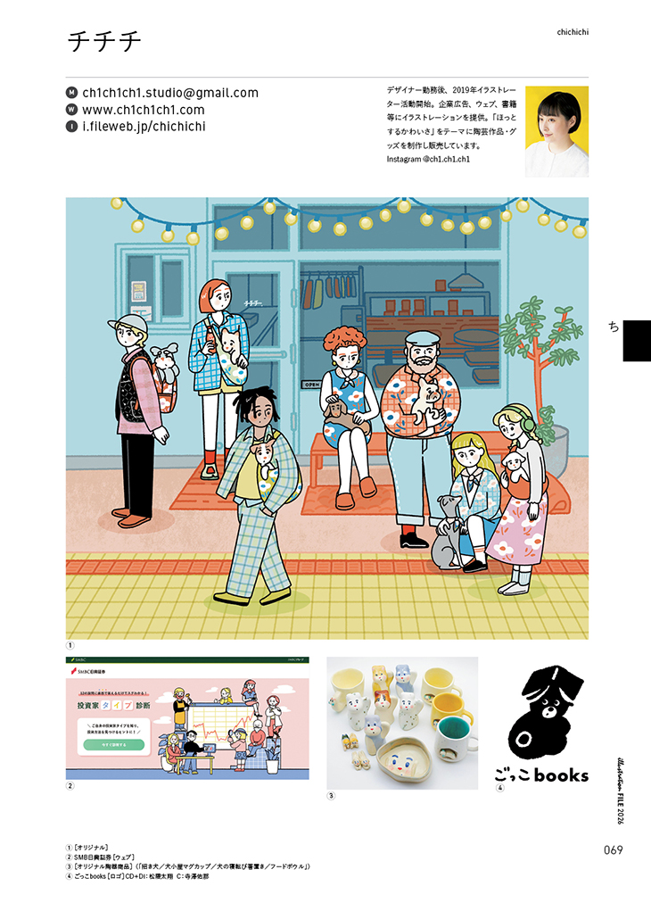 『イラストレーションファイル2026』