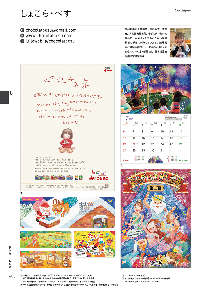 『イラストレーションファイル2026』