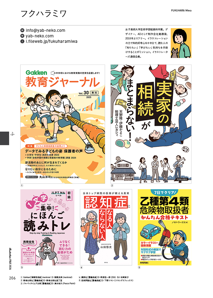 『イラストレーションファイル2026』
