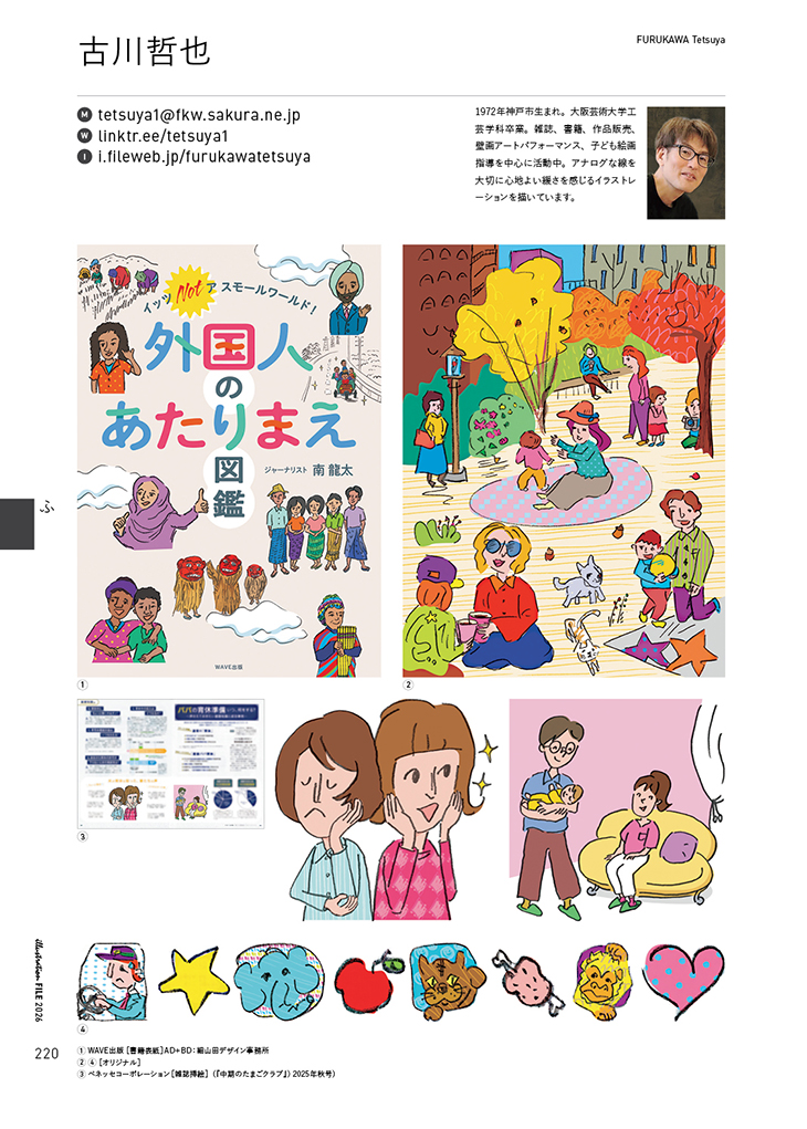 『イラストレーションファイル2026』