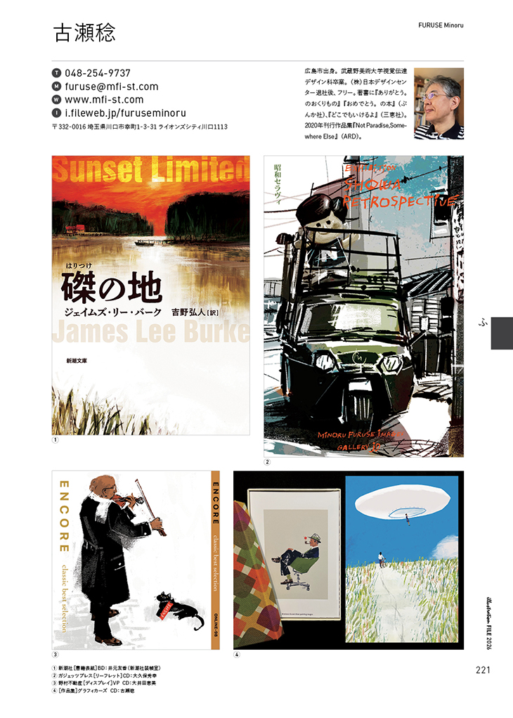 『イラストレーションファイル2026』