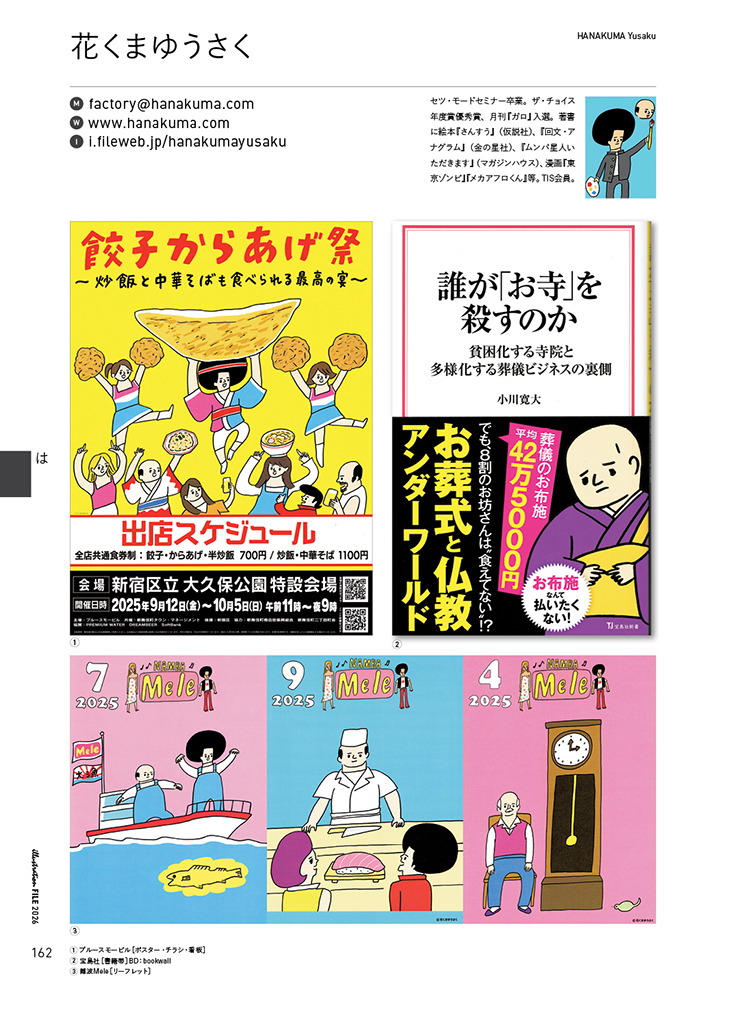 『イラストレーションファイル2026』