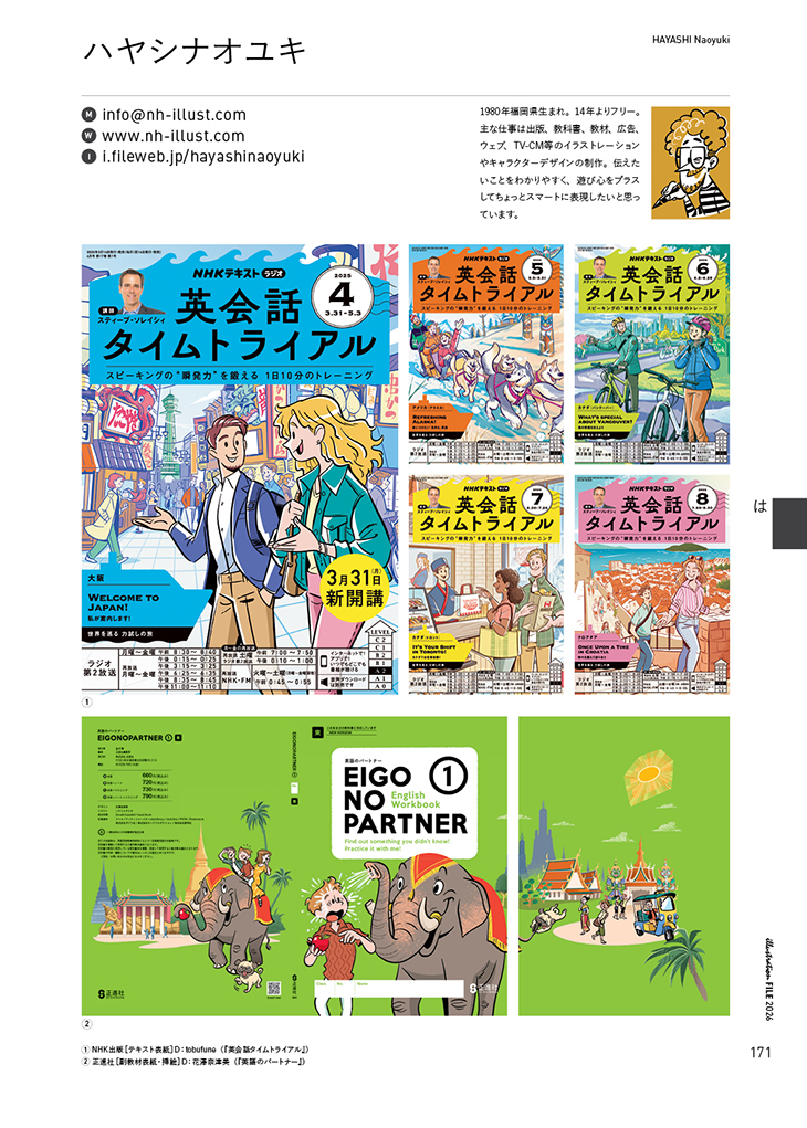 『イラストレーションファイル2026』
