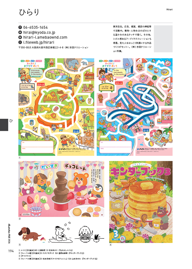 『イラストレーションファイル2026』