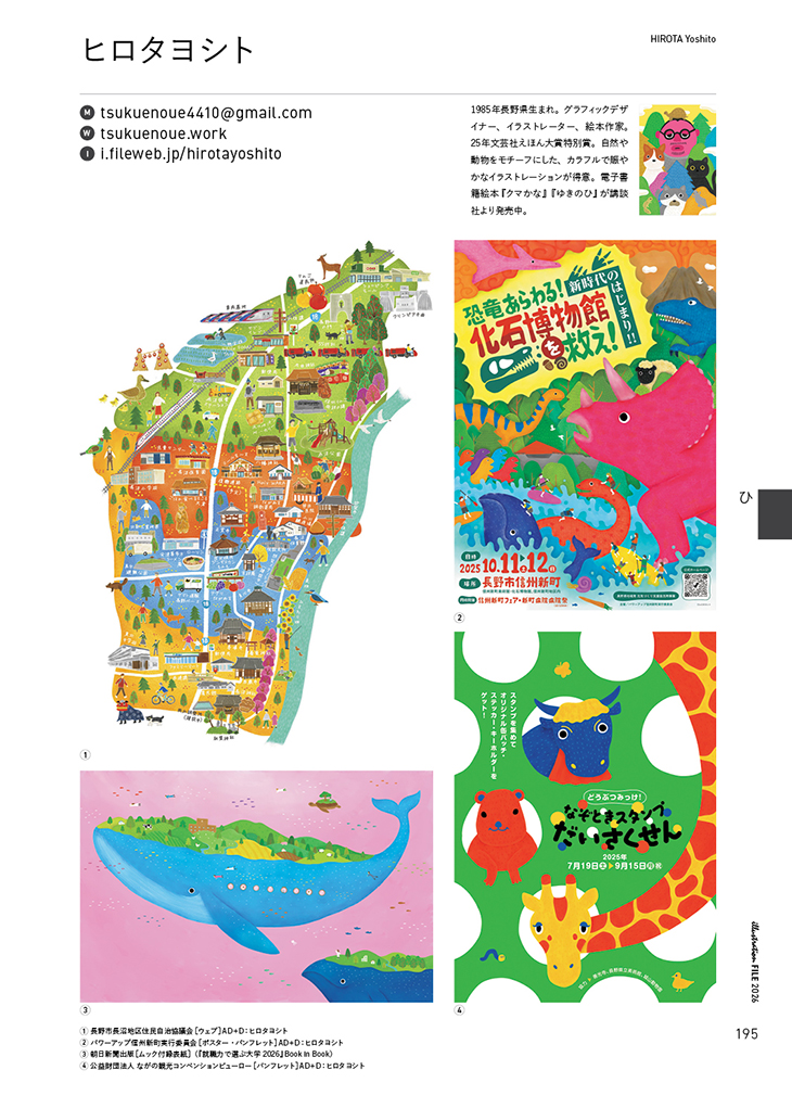 『イラストレーションファイル2026』