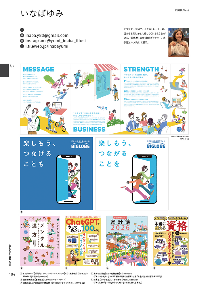 『イラストレーションファイル2026』