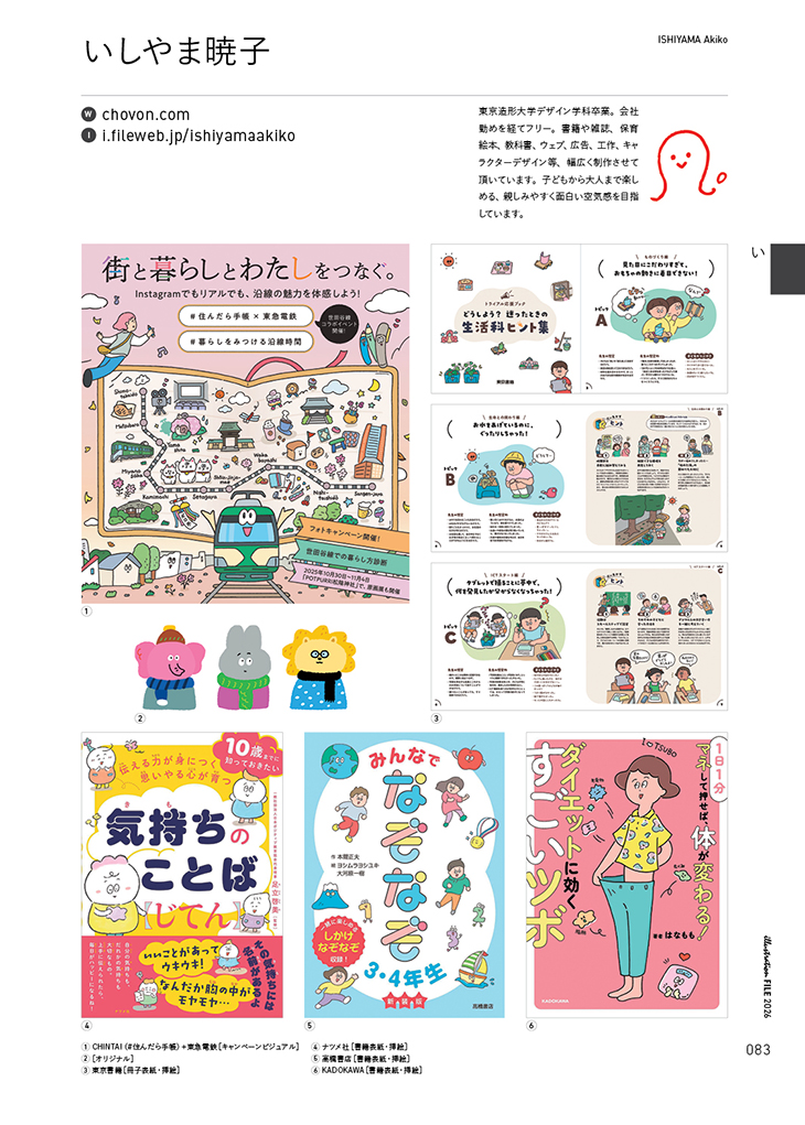 『イラストレーションファイル2026』