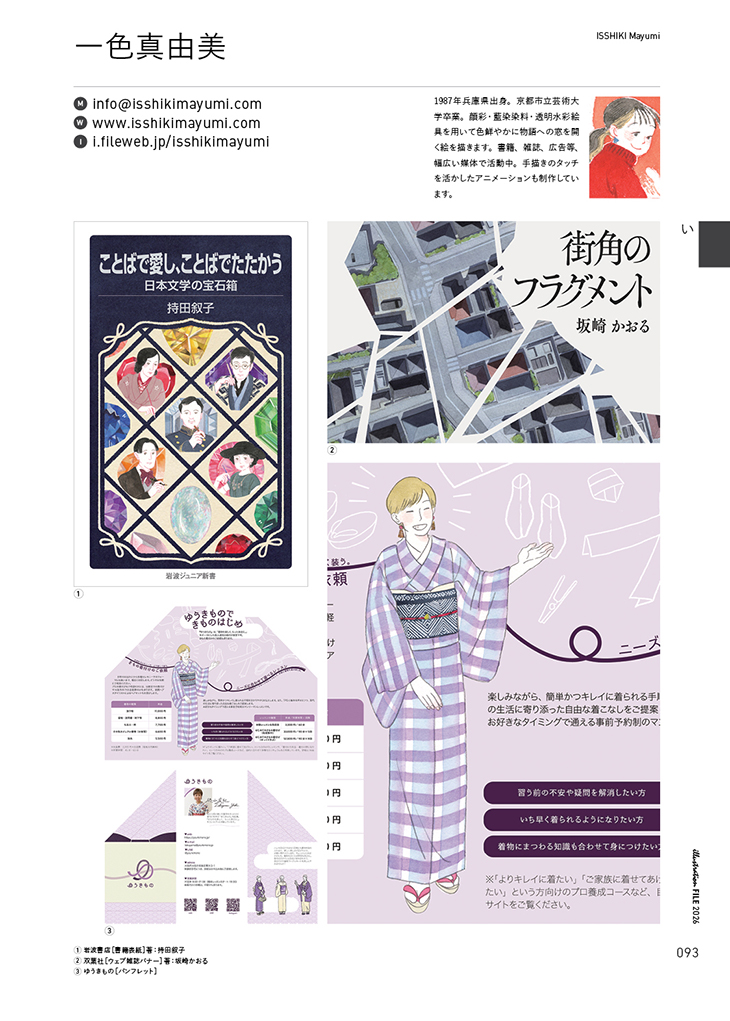 『イラストレーションファイル2026』