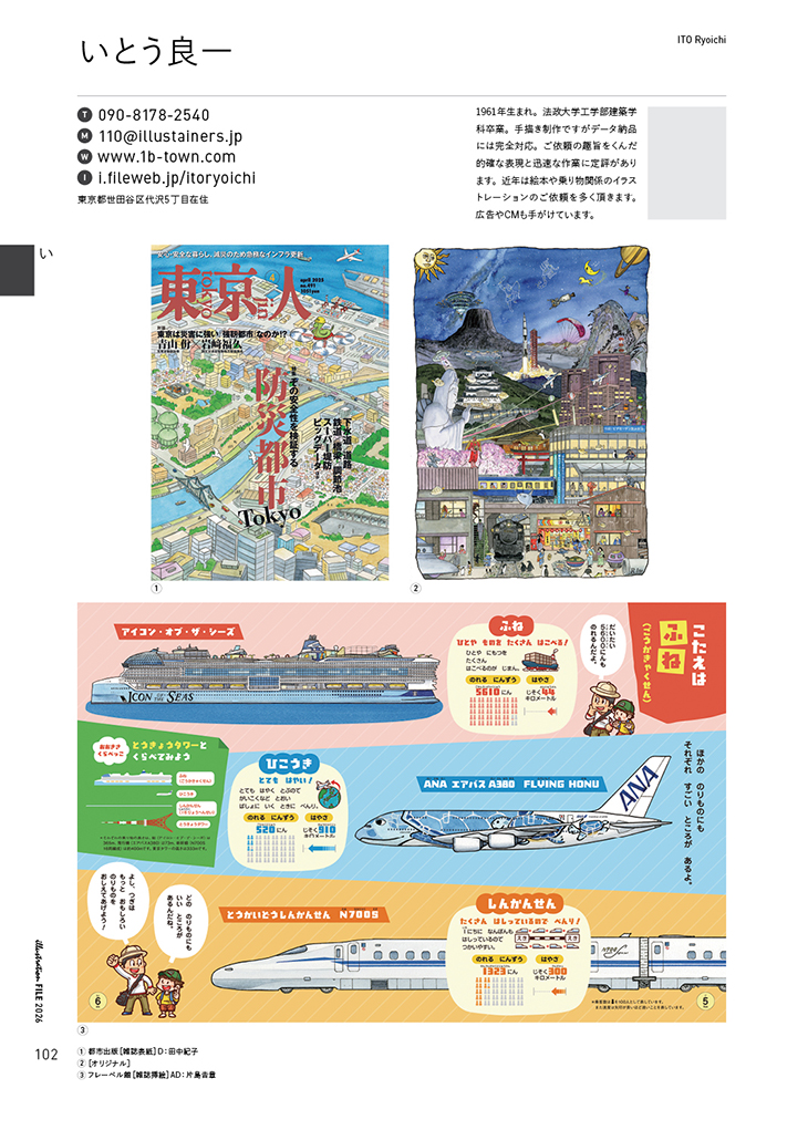 『イラストレーションファイル2026』