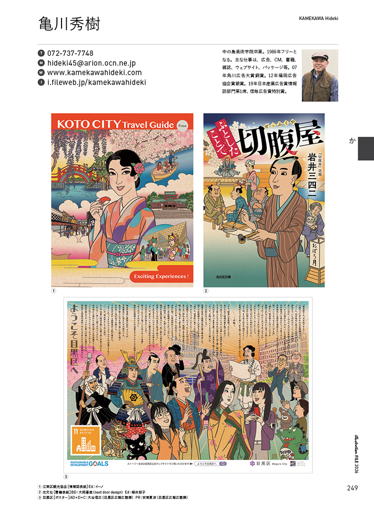 『イラストレーションファイル2026』