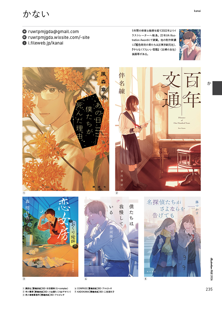 『イラストレーションファイル2026』