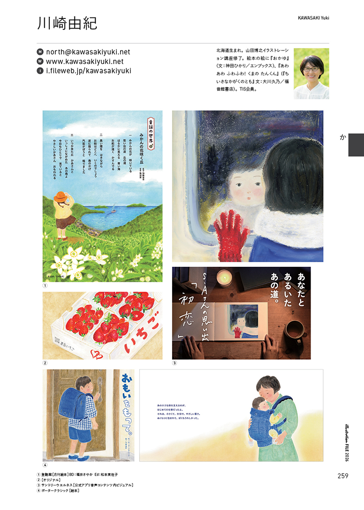 『イラストレーションファイル2026』