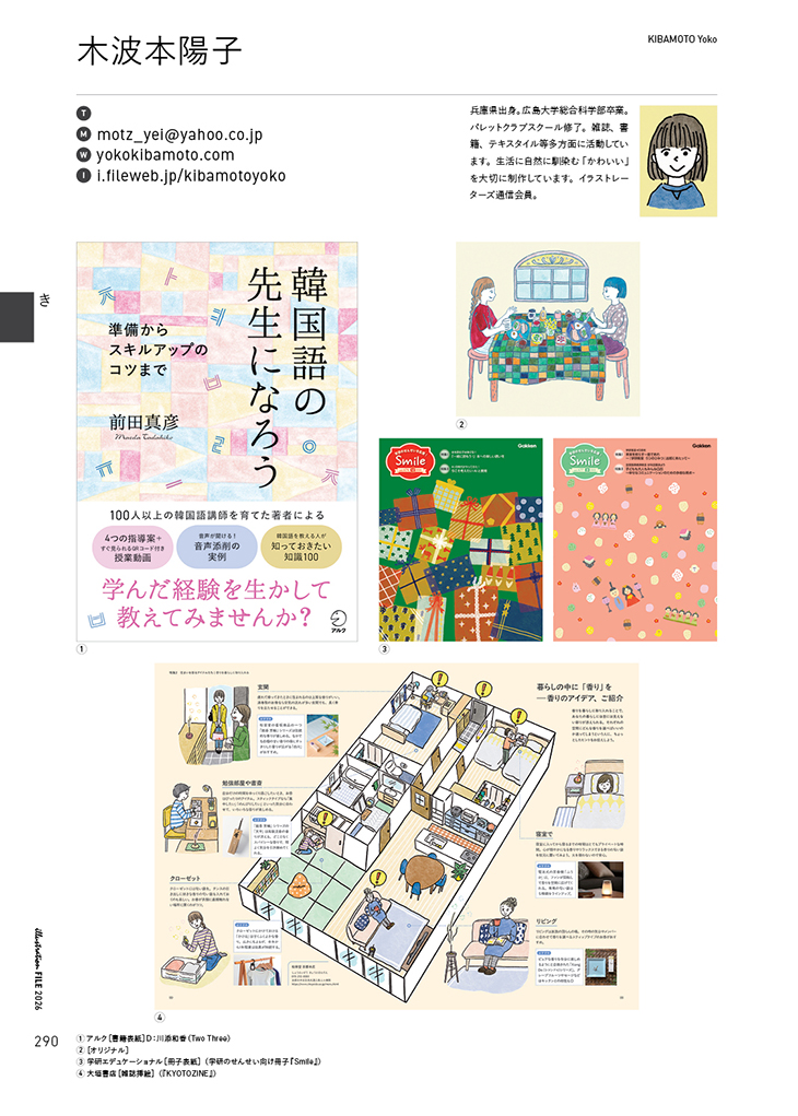 『イラストレーションファイル2026』
