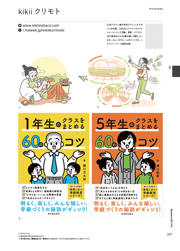 『イラストレーションファイル2026』